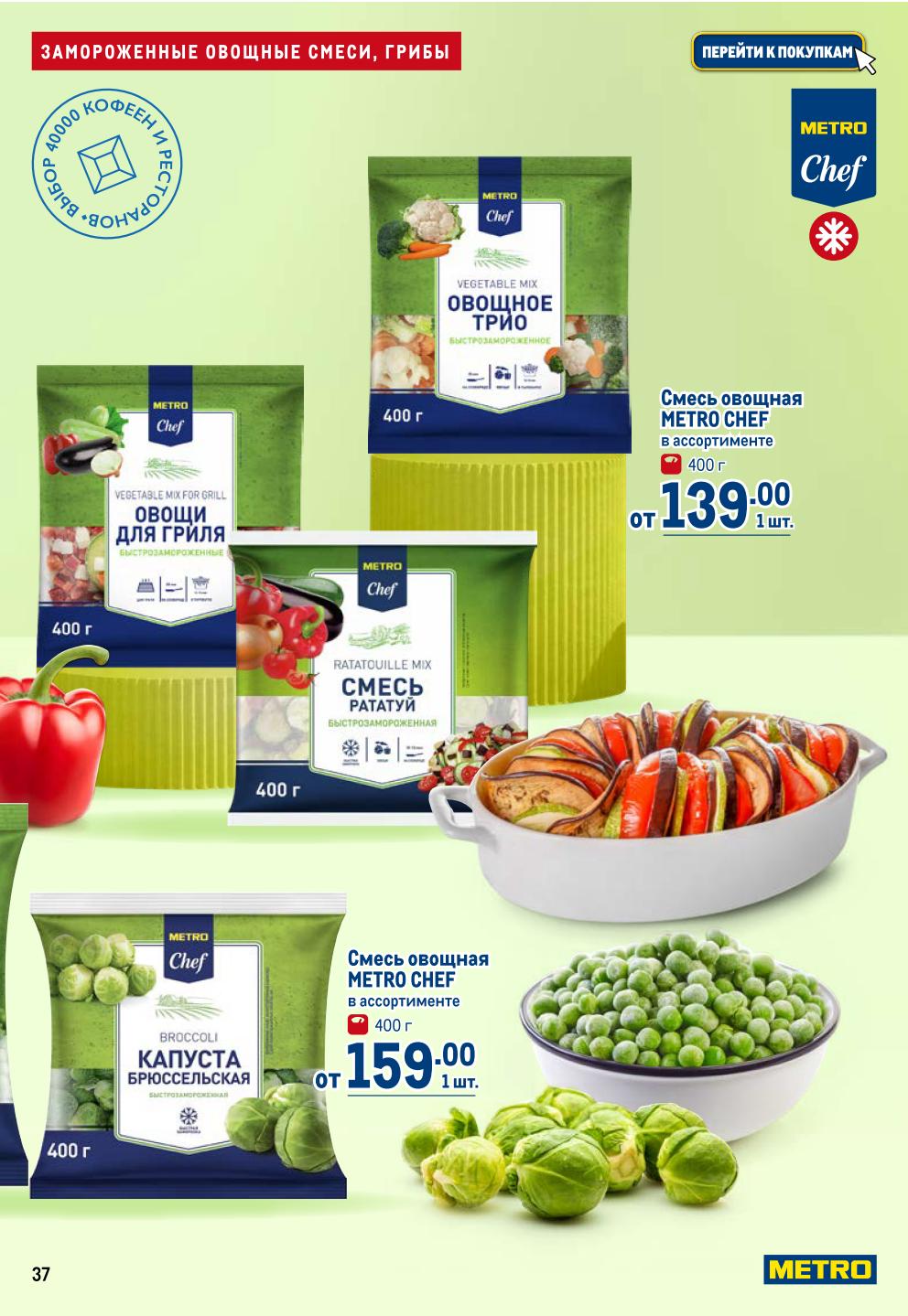  Замороженные овощи | Рататуй, грибы, капуста 